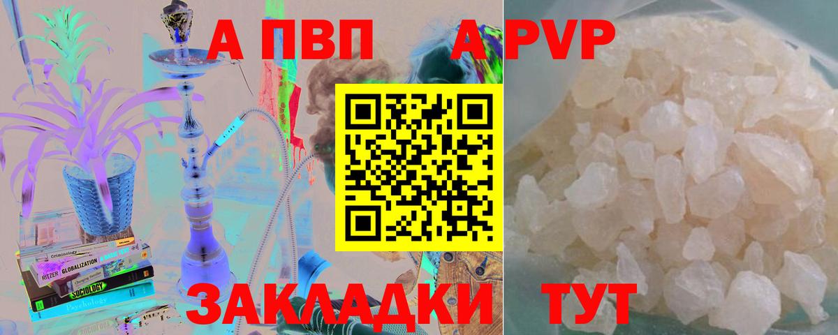 A-PVP Crystall Звенигород