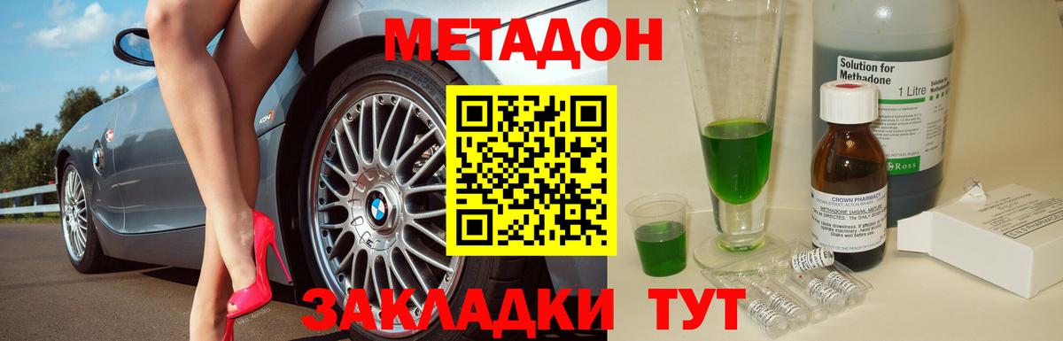 МЕТАДОН methadone Звенигород