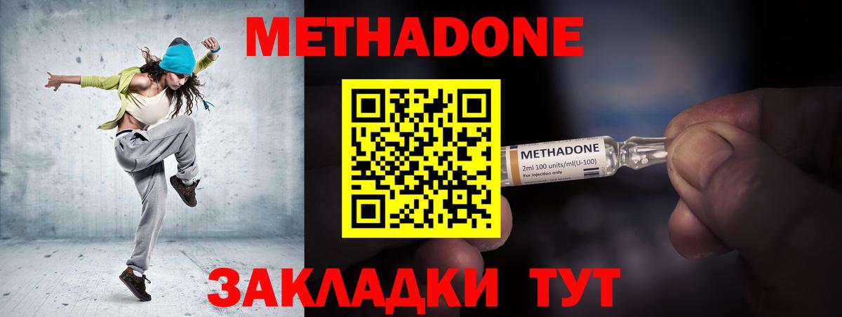 Звенигород  МЕТАДОН VHQ  кракен ТОР  Метадон methadone  Вход с VPN 